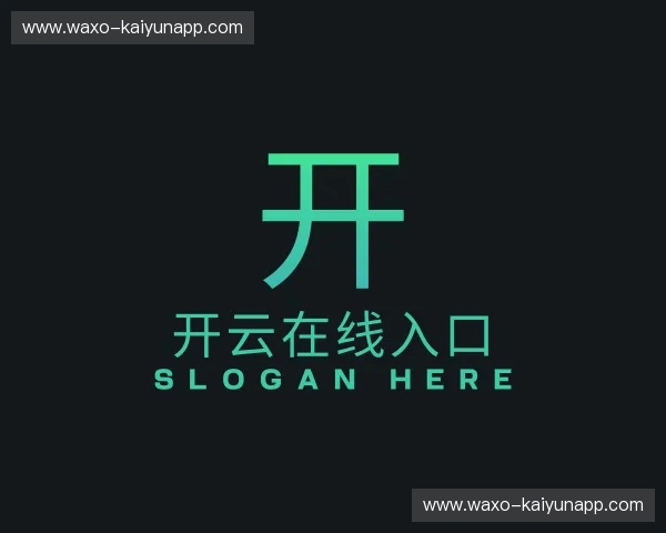 介绍云开体育